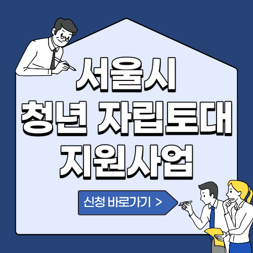  2024 청년 자립토대 지원사업 100만원 신청방법