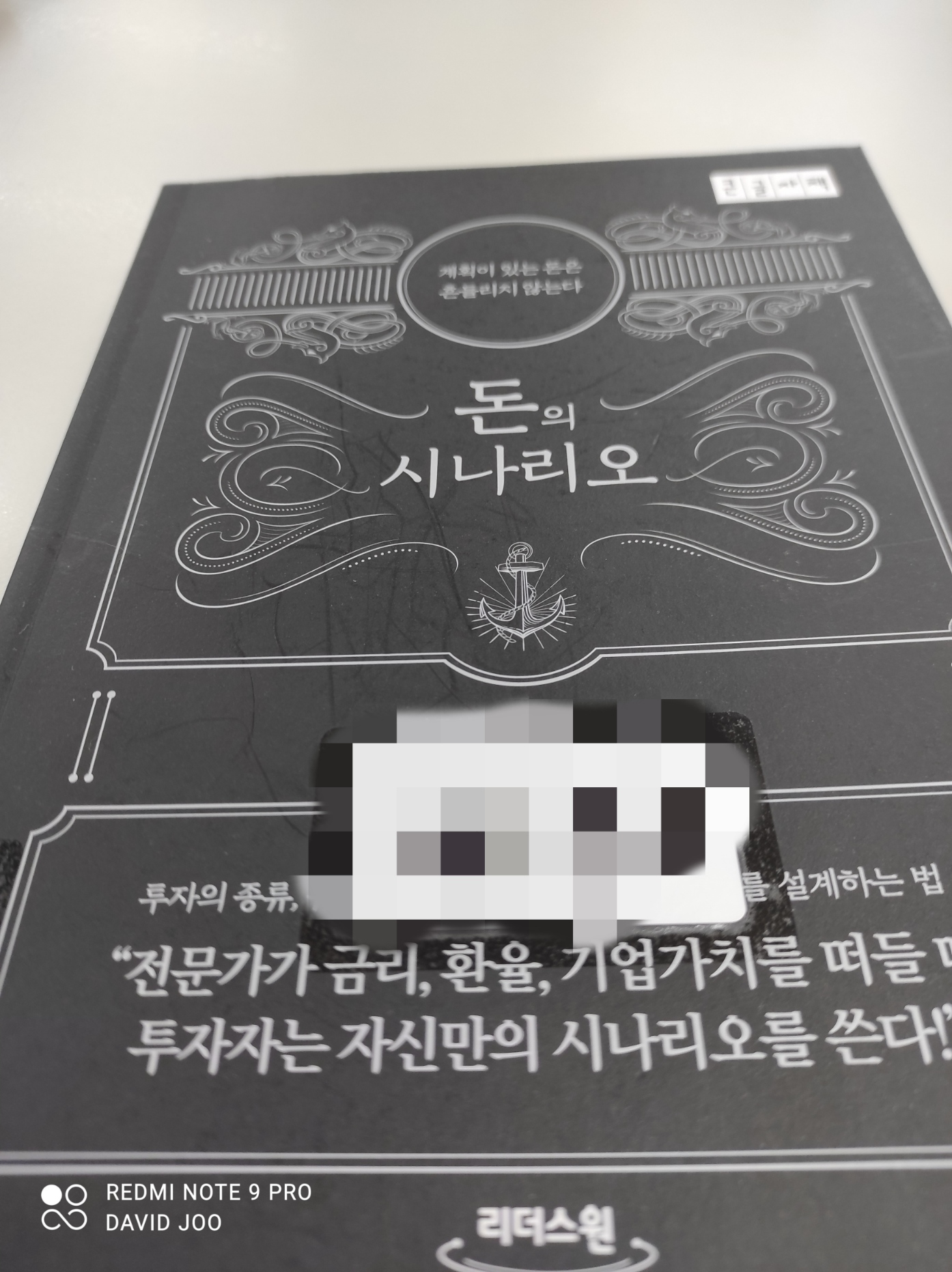  돈의 시나리오