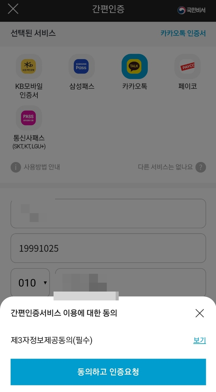 카톡, 네이버 어플로도 가능!! 국민지원금 신청 국민지원금 대상자 확인하기!! 토스로 간단하게 확인하세요 5