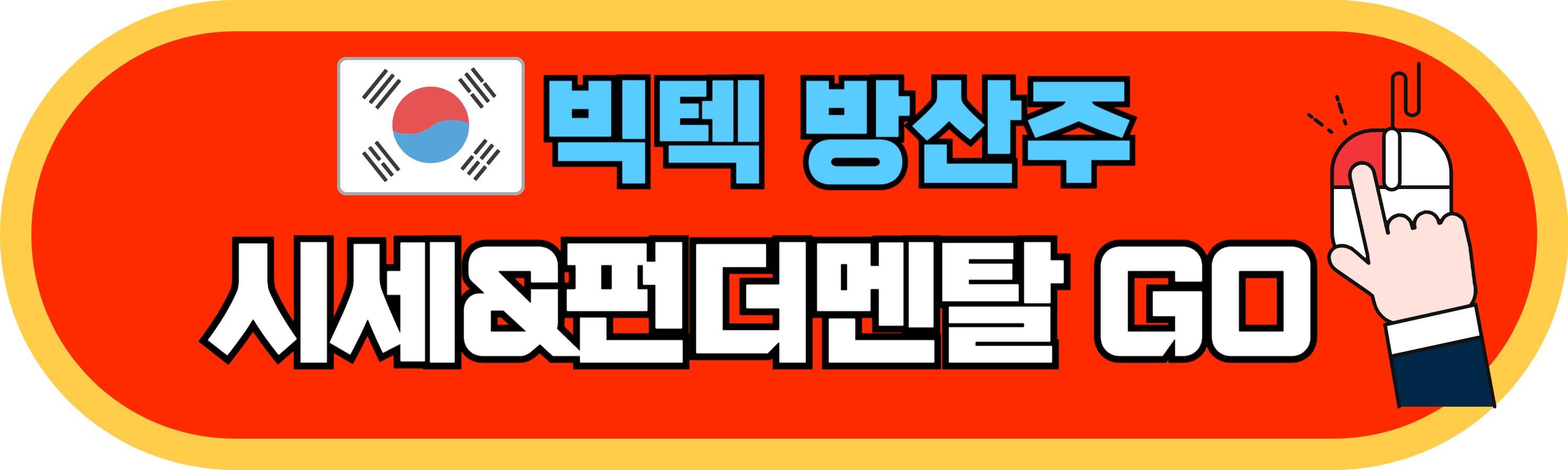 빅텍