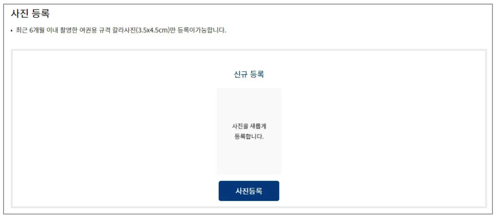 국제면허증-사진등록