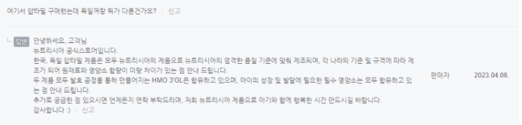 압타밀 독일제품 국내제품 차이