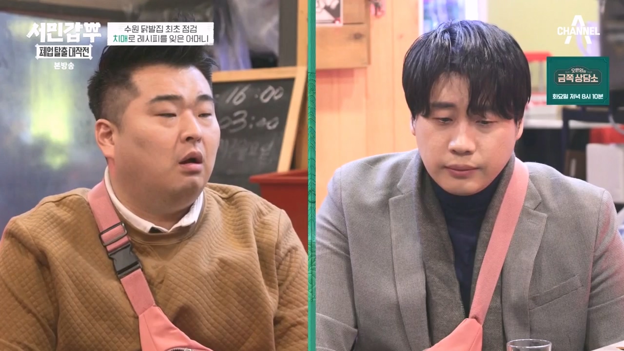 서민갑부 폐업 탈출 대작전.E28.240225p-NEXT.mp4_20240225_154054.531.jpg