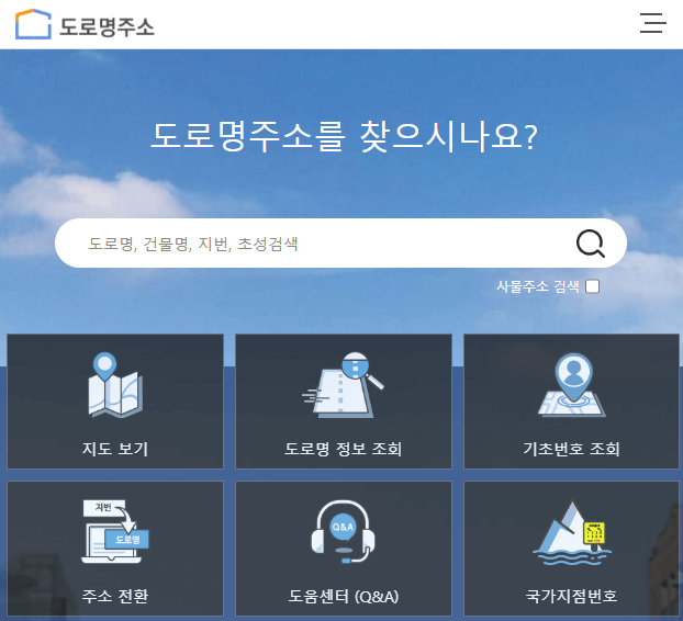 도로명 주소 검색후 행정복지센터 찾아보기