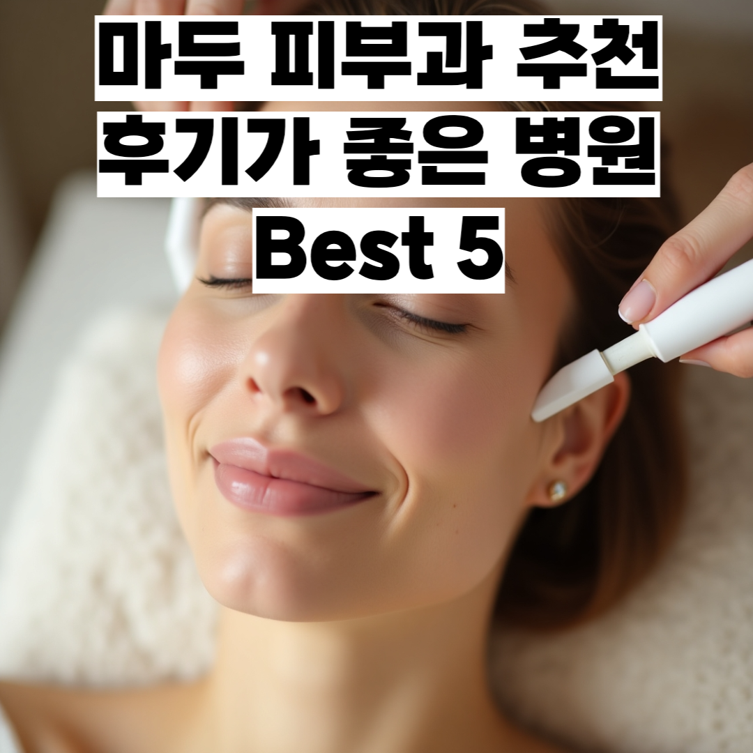 김영숙피부과 이미지