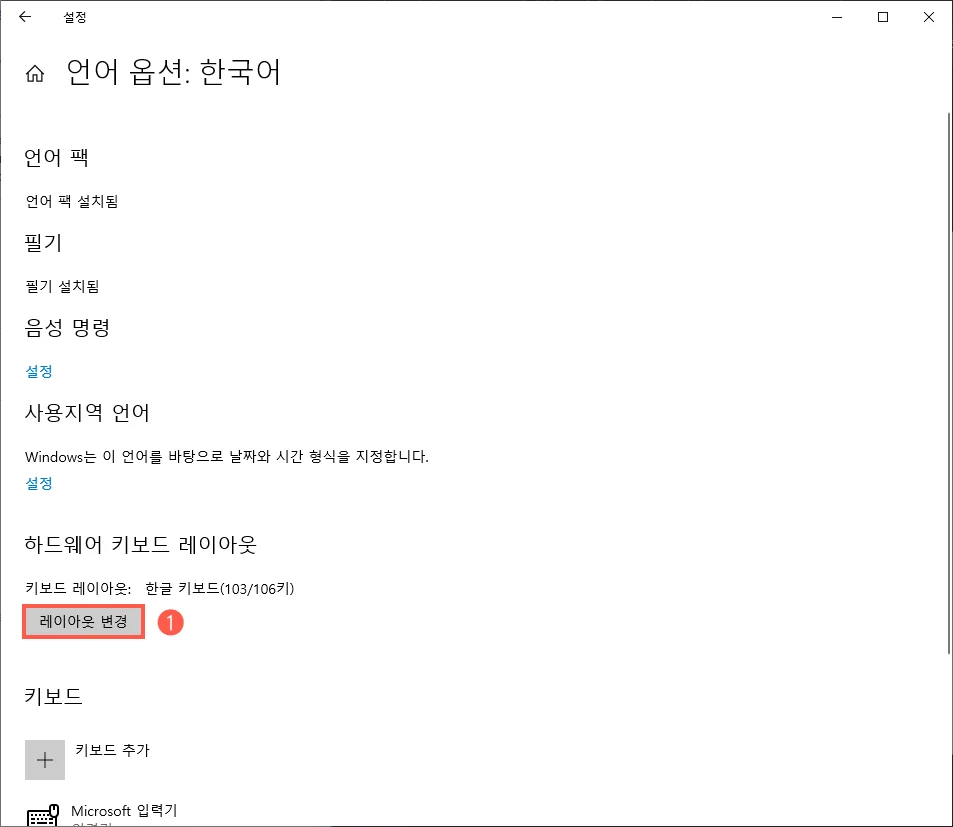 키보드 레이아웃 변경