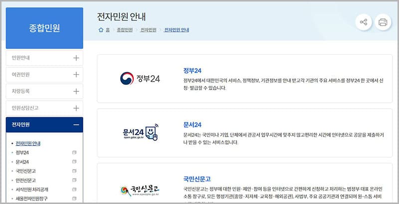 과천시 전자민원 안내