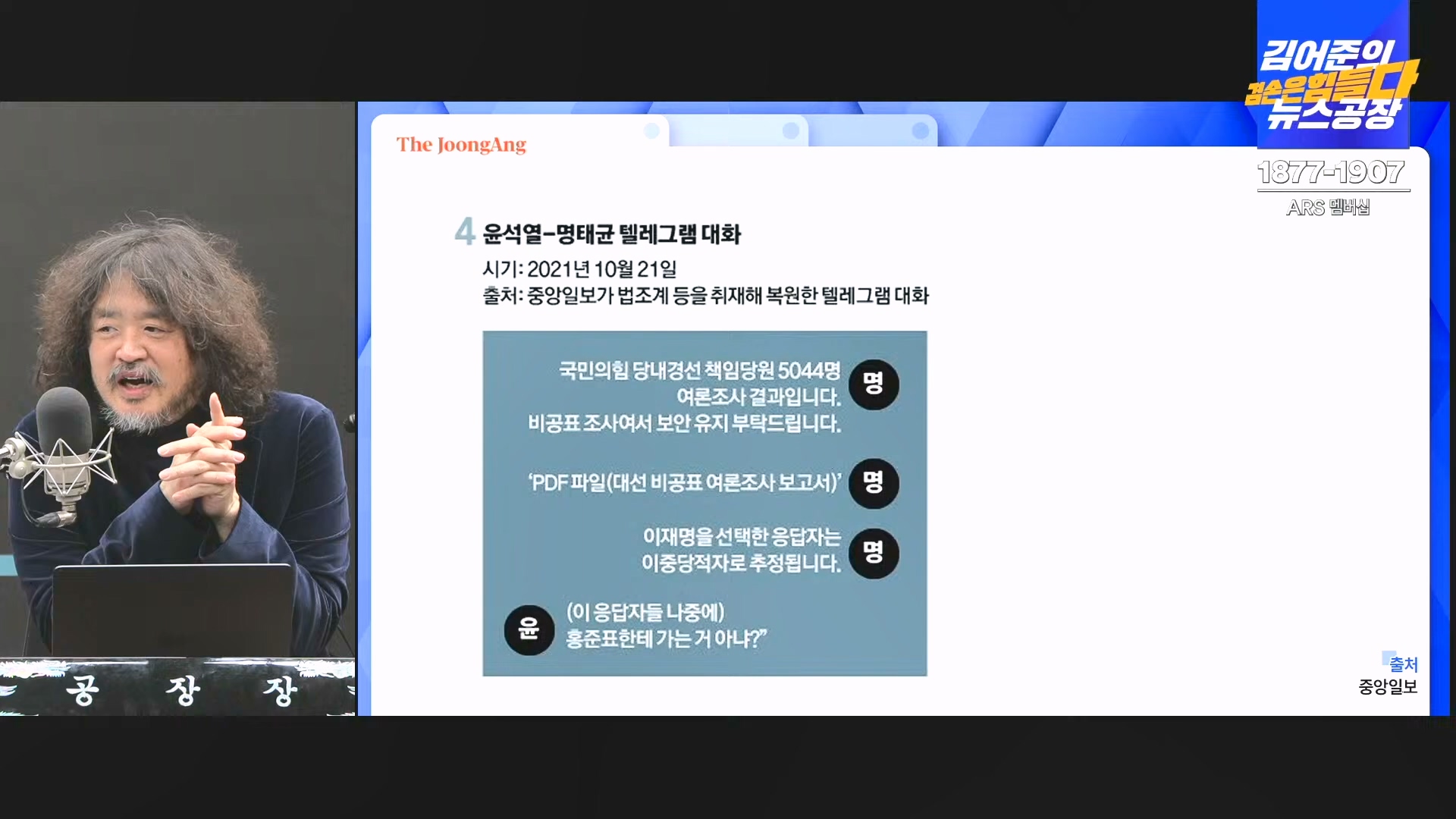 김어준의 겸손은힘들다 뉴스공장 2024년 12월 24일 화요일 [박주민, 김용민, 김병기, 박선원, 장경태, 김도균, 여론조사, 패션공장] (1080p_30fps_H264-128kbit_AAC).mp4_20241224_171908.770.jpg