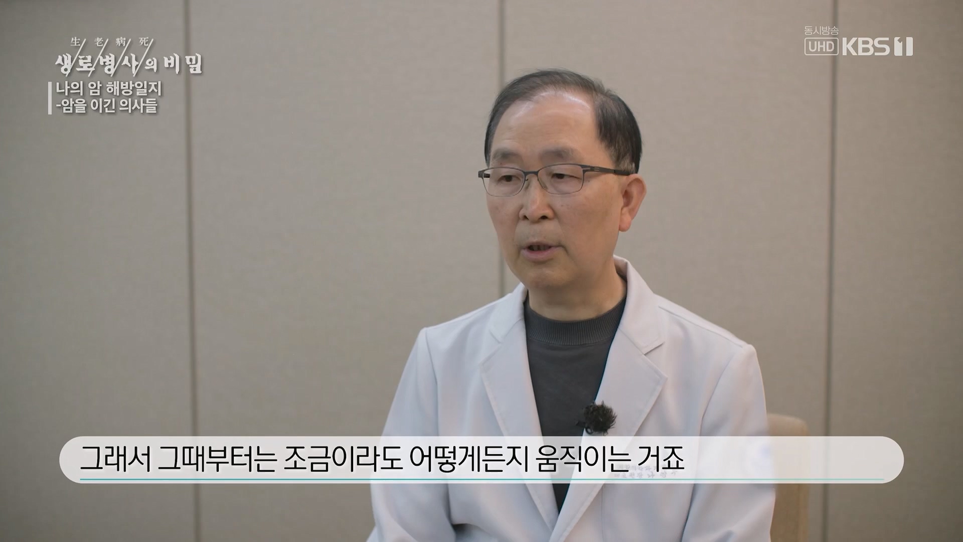 생로병사의 비밀.E889.231129p.H264-F1RST.mp4_20231130_204100.961.jpg