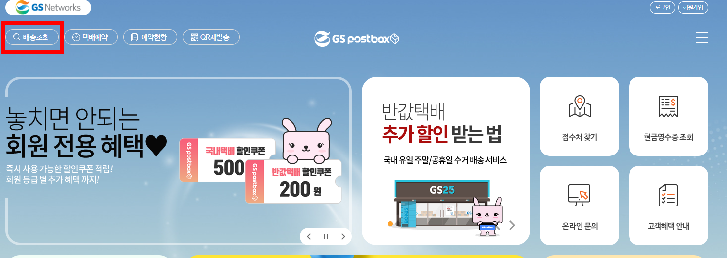 gs포스트박스사이트-조회