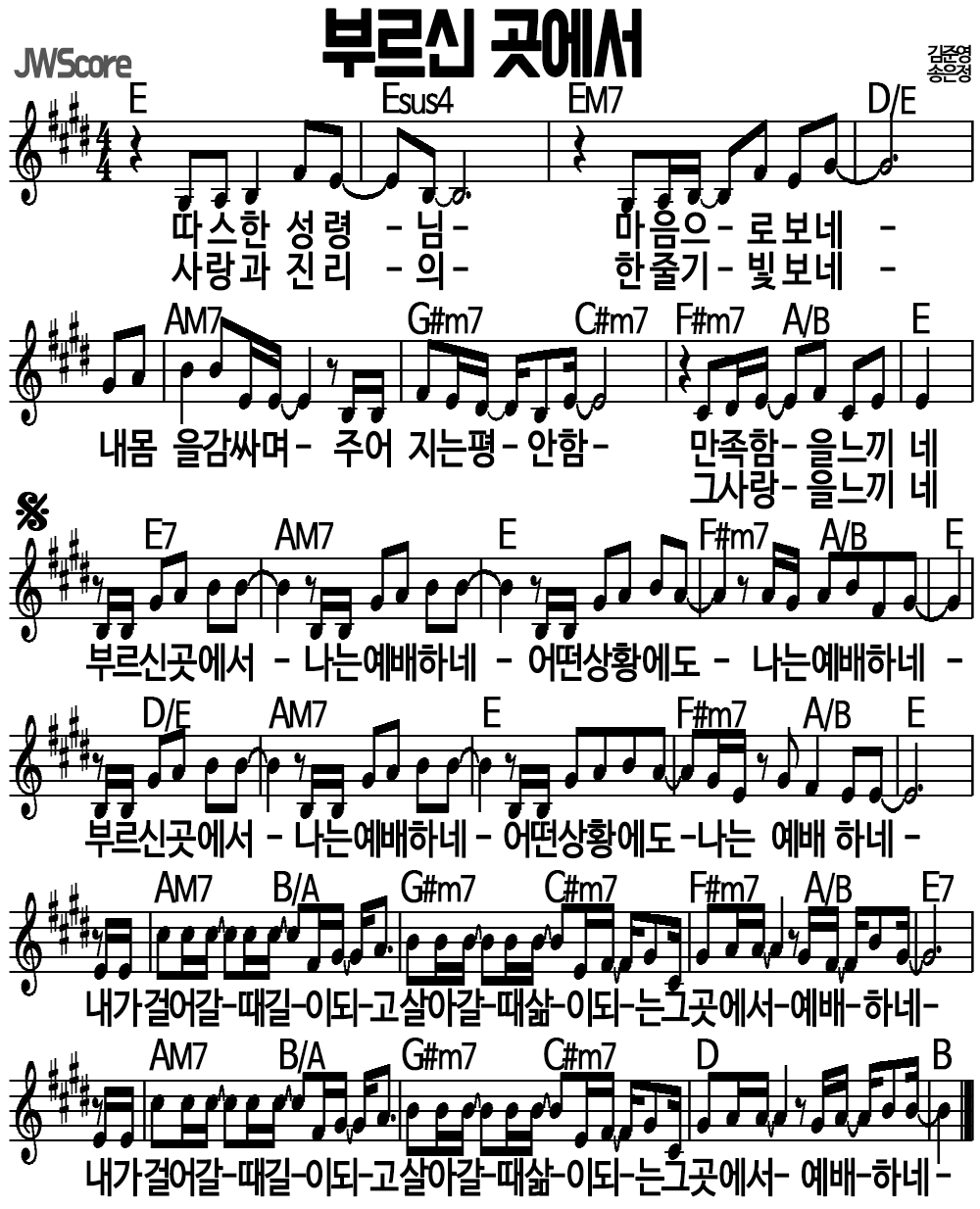 부르신 곳에서 E