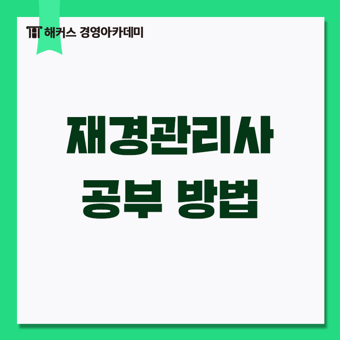 회계관련 자격증 TOP3! 9