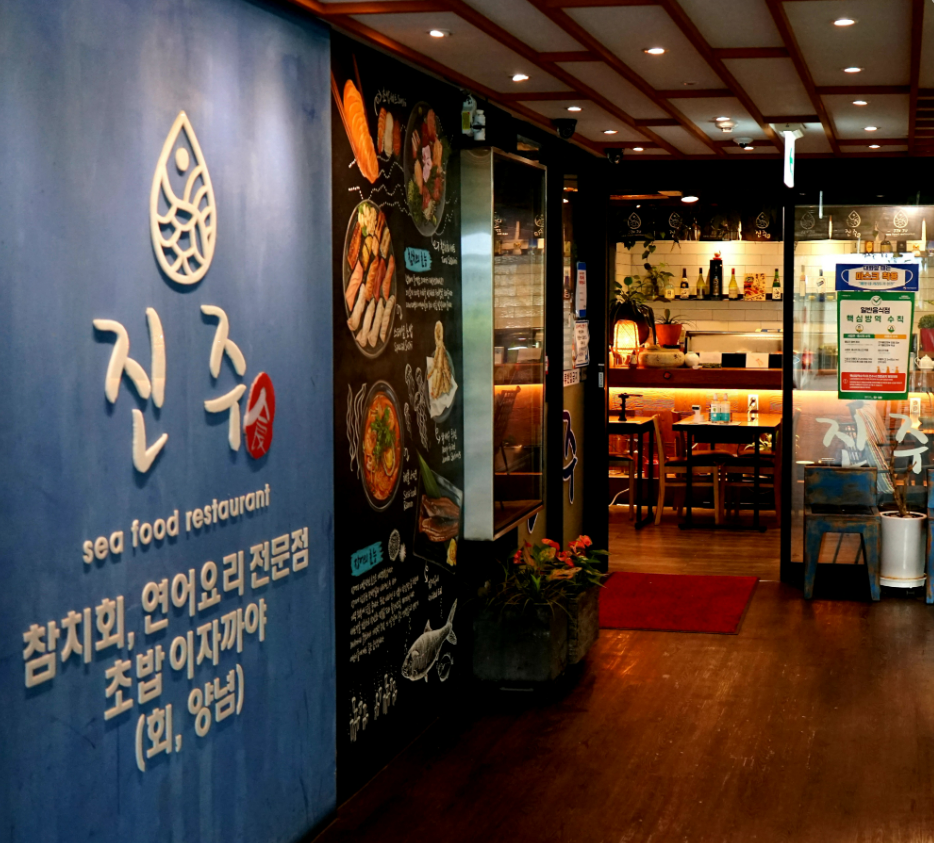 진주식당 이미지