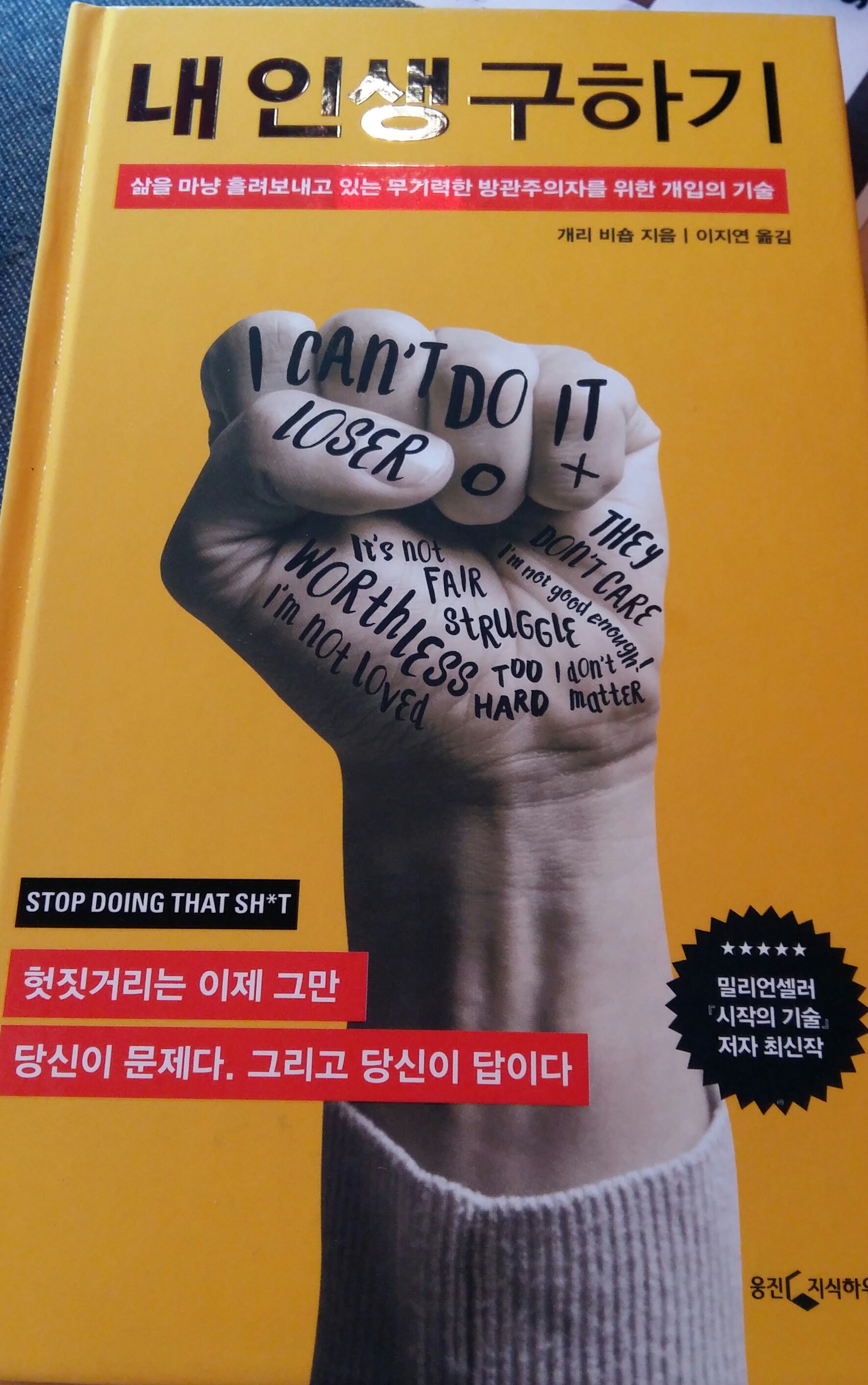  내 인생구하기 북리뷰