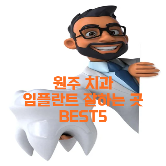 임플란트