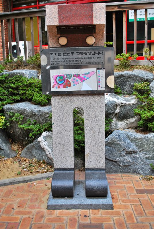문현 교차로