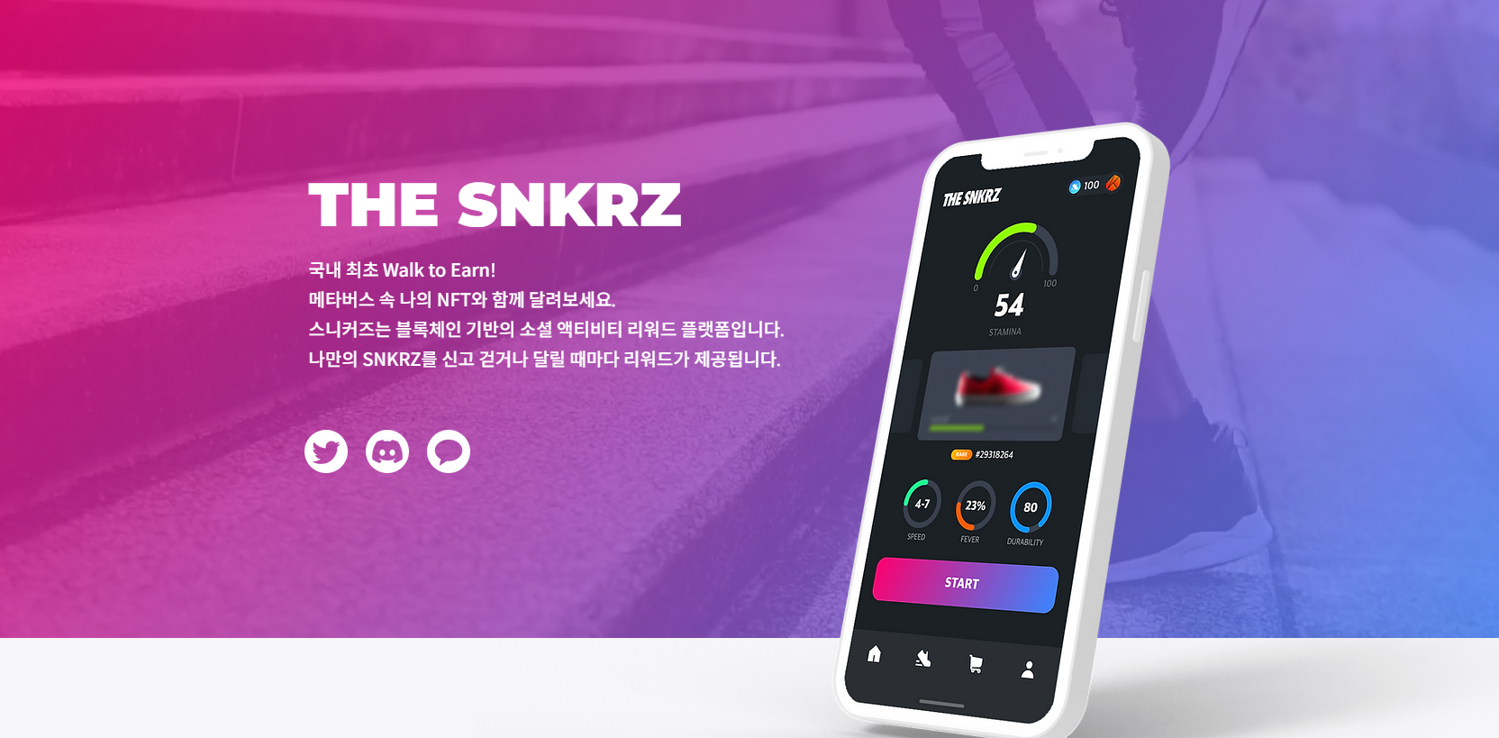 국내최초 Walk to Earn The SNKRZ | 건강챙기며 돈버는 NFT 세상