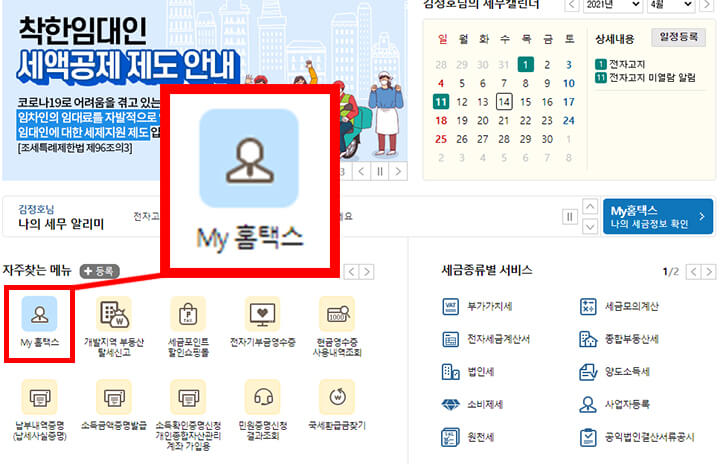  근로소득원천징수 영수증 홈텍스 인터넷발급 방법