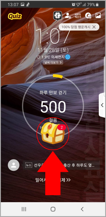  돈 버는 만보기 캐시워크 앱 설치 및 사용법