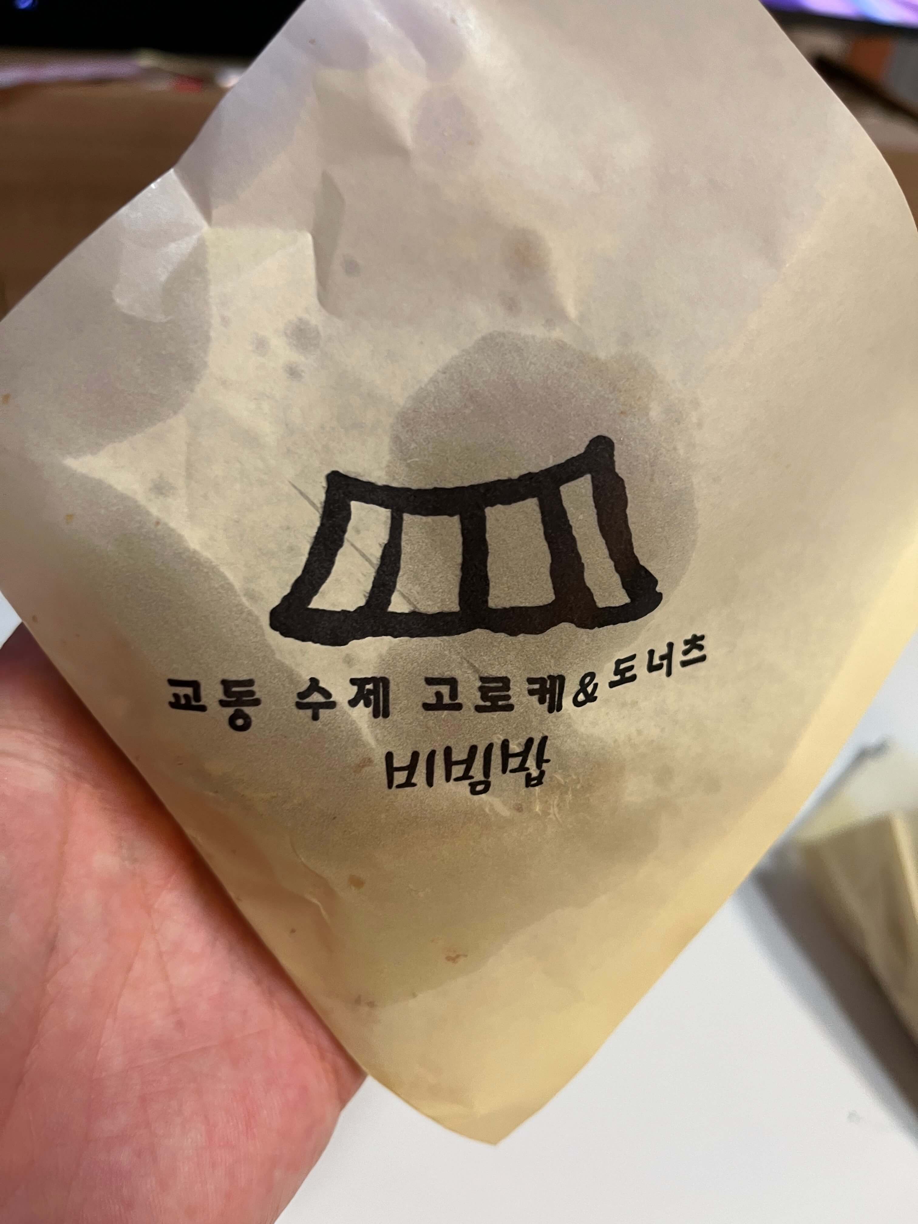 교동고로케7