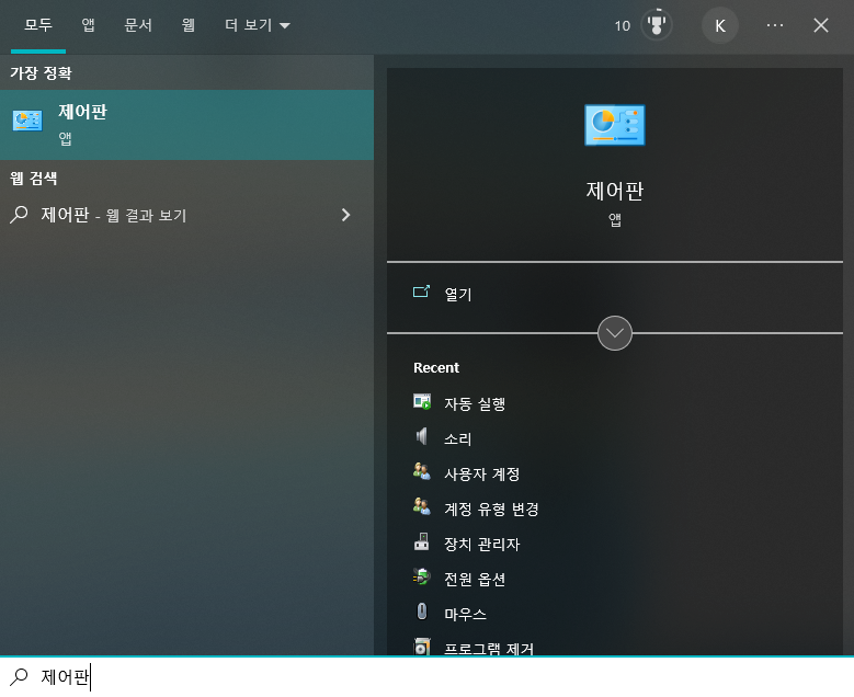 윈도우 제어판 실행 방법