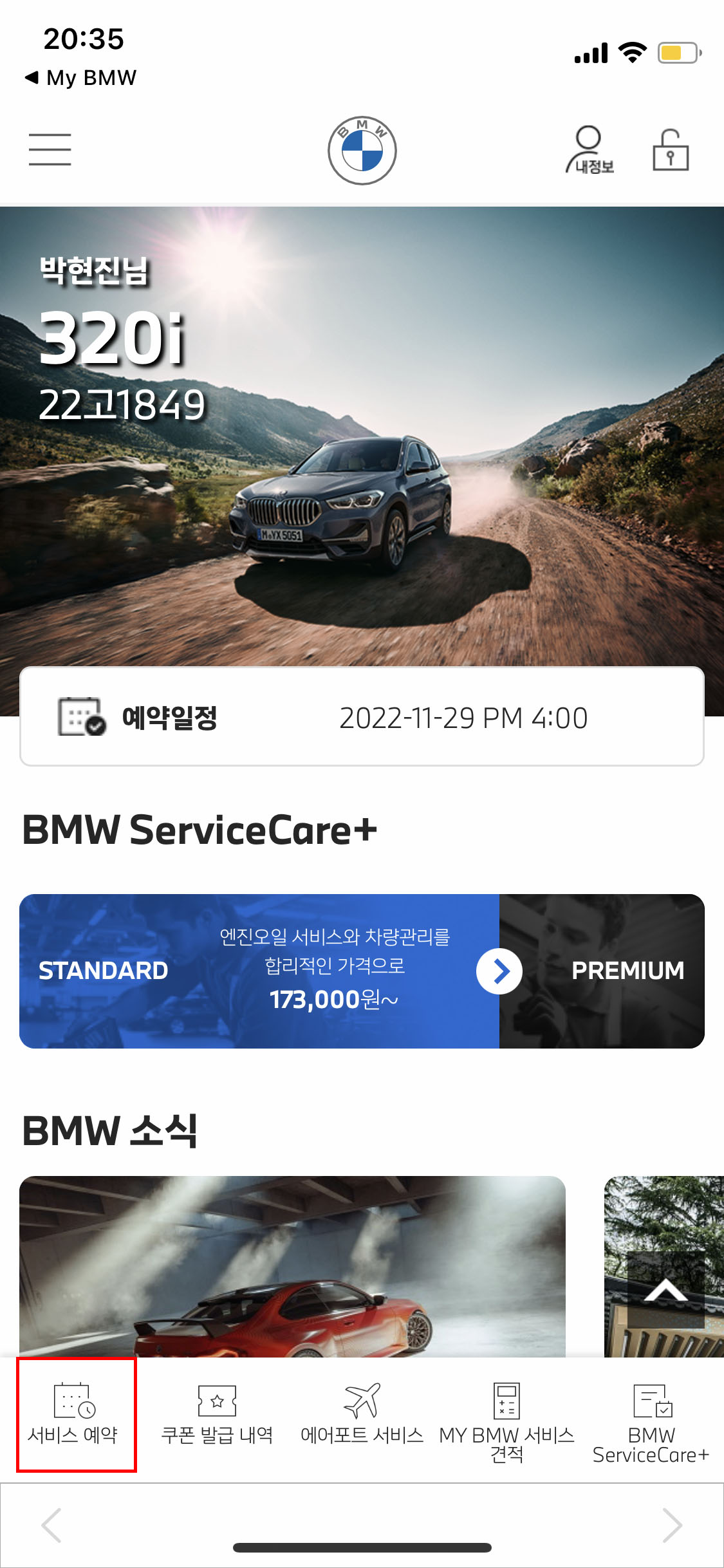 BMW-서비스센터-예약-방법-설명2