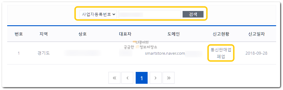 사업자등록번호로-검색해서-신고현황-확인