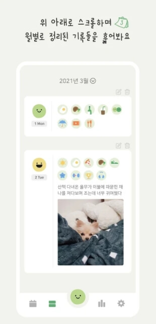 스마트폰 아이폰 일기장 어플 / 일기 앱-15 스마트폰 아이폰 일기장 어플 / 일기 앱-15