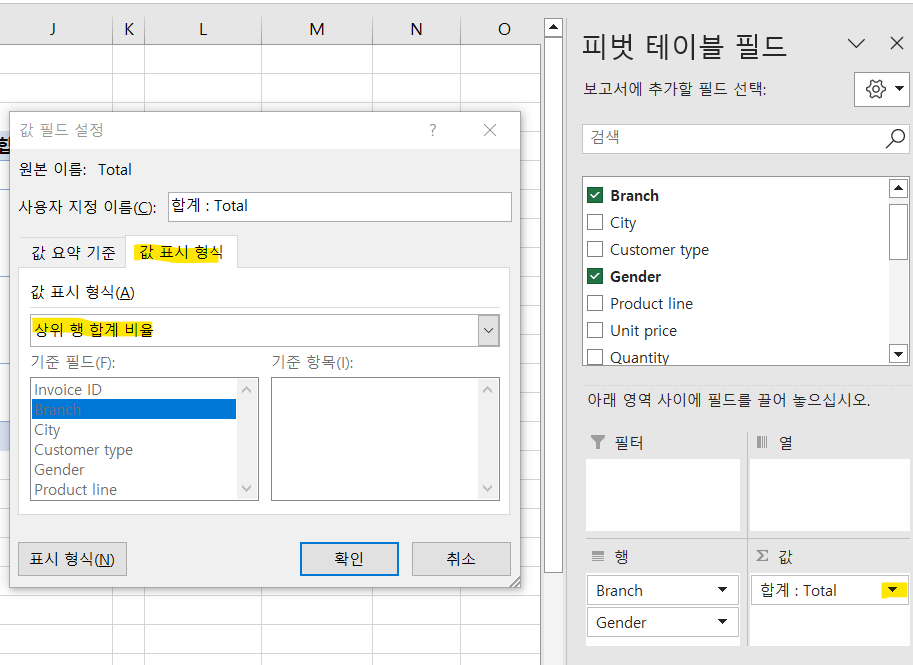 피벗 테이블 값 필드설정 값 표시 형식 변경하는 방법