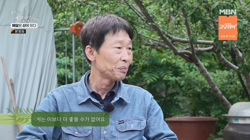 나는 자연인이다.E559.230621p.H264-F1RST.mp4_20230622_204030.317.jpg