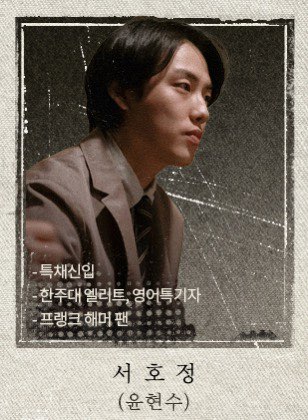수사반장 1958 윤현수