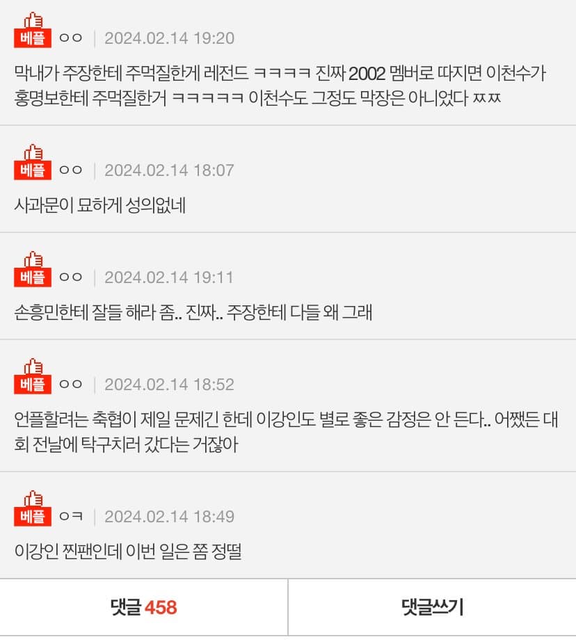 이강인 선수 사과문에 대한 네이트판 댓글 반응