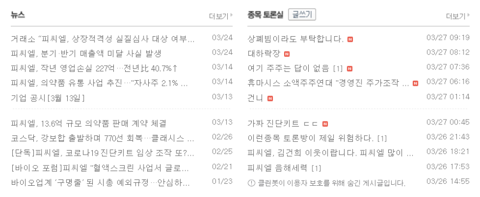 피씨엘 거래정지, 상장폐지위험성과 사실, 이유, 숨겨진 진실까지 타임라인 총정리