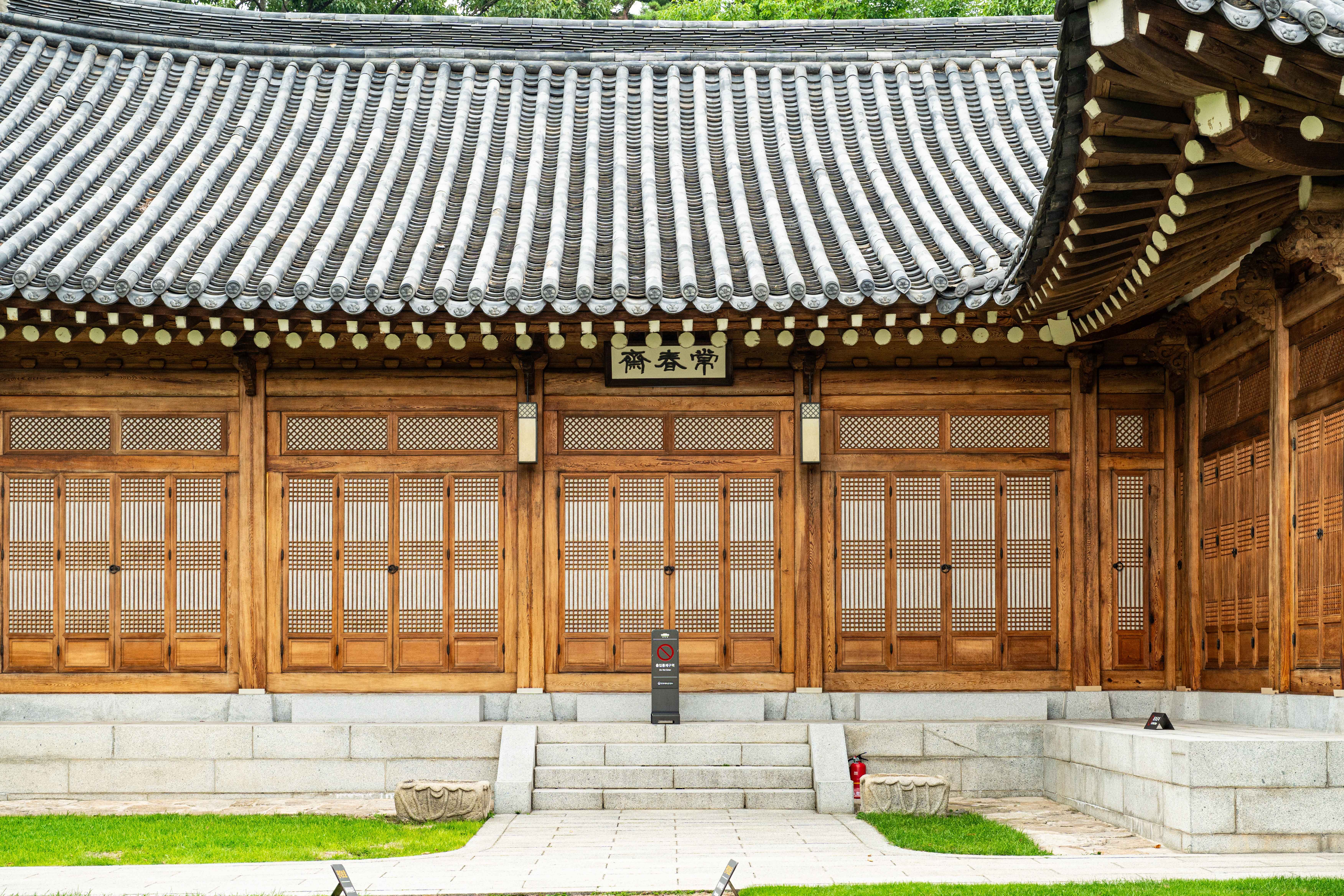 상춘재