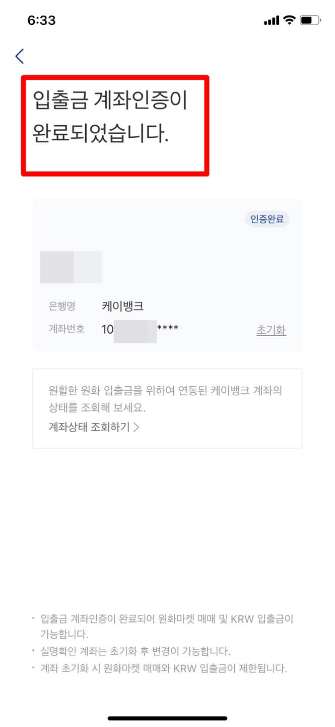 입출금-계좌인증-완료화면