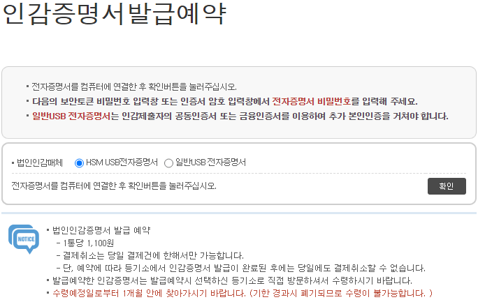 법인인감증명서 발급 예약