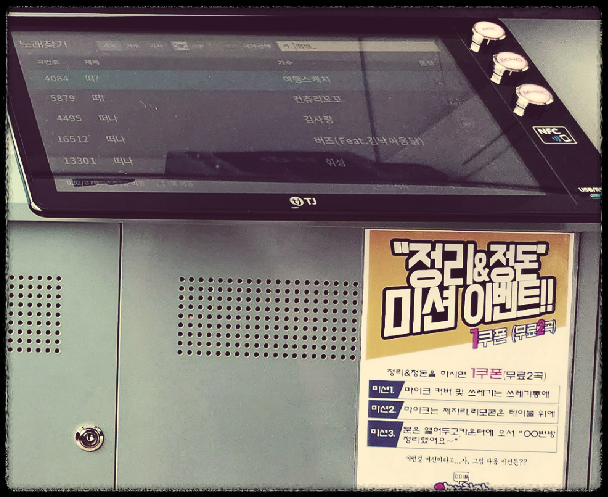 서현역-악쓰는하마-코인노래방-16번방-정리정돈미션이벤트