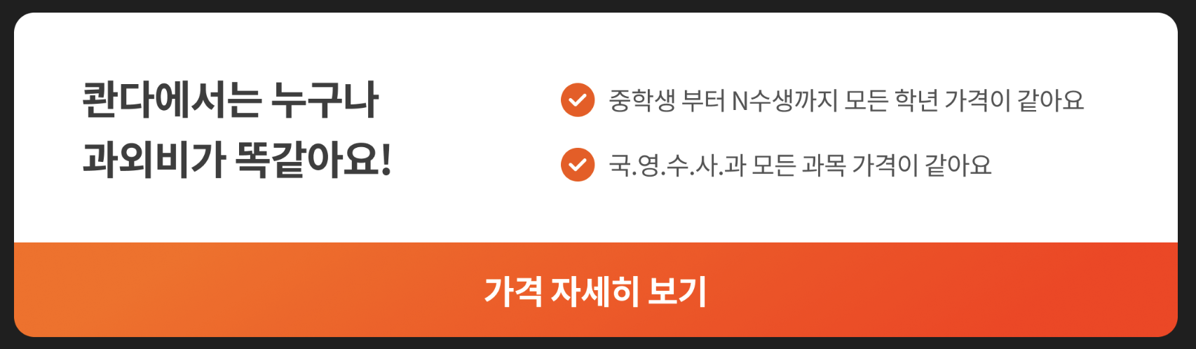 콴다과외 과외비 정보