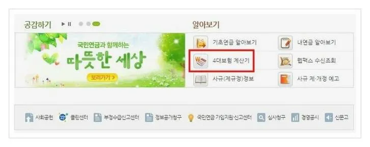 국민연금 요율