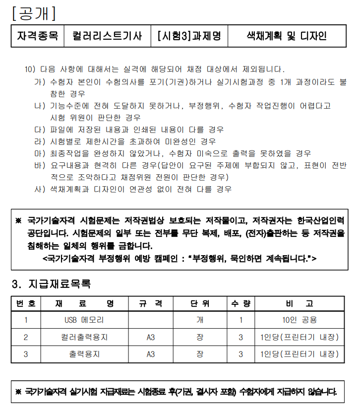 컬러리스트기사 작업형 공개문제3-3