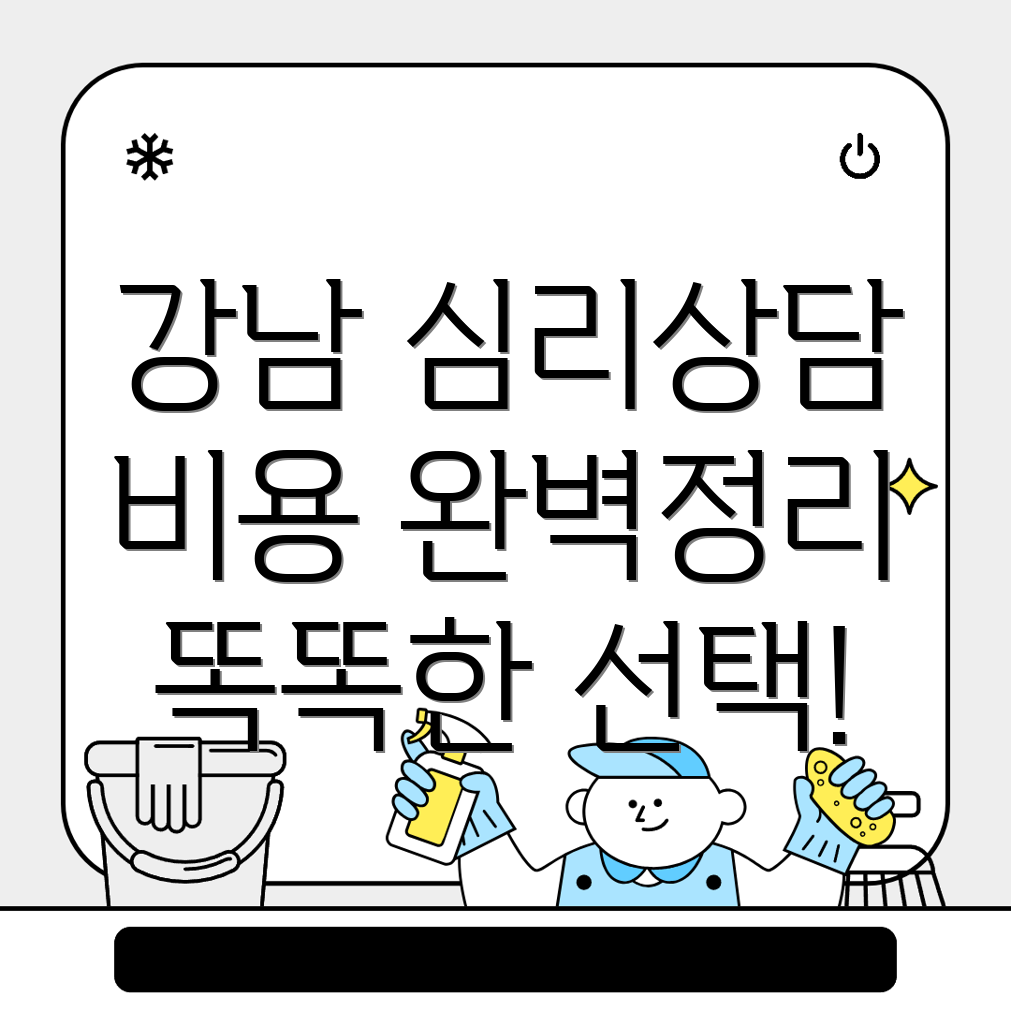 강남역 심리상담센터