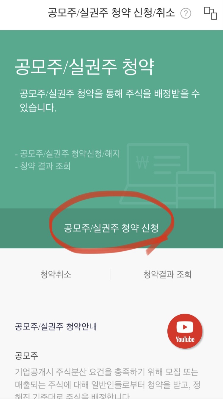 한국투자증권-공모주-청약방법