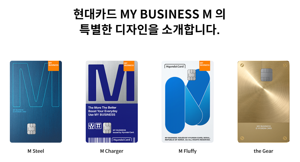  현대카드 MY BUSINESS 사업자카드혜택 알아보기 [ Online Seller ]