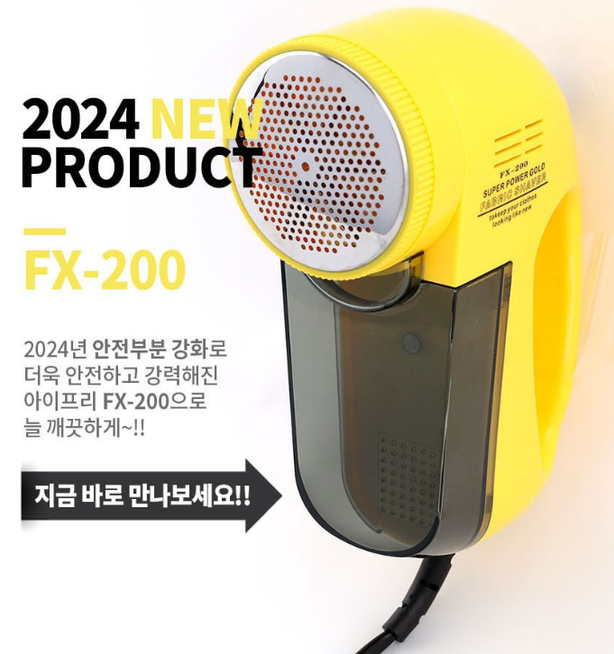 보풀제거기 추천 아이프리 FX-200 이미지2