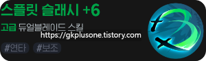 스플릿 슬래시