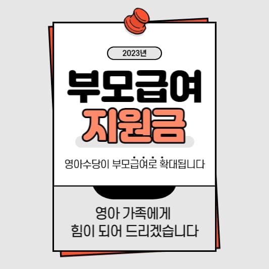 부모수당 - 유아수당 - 1년수당 - 0년수당 - 유아수당 - 국가수당