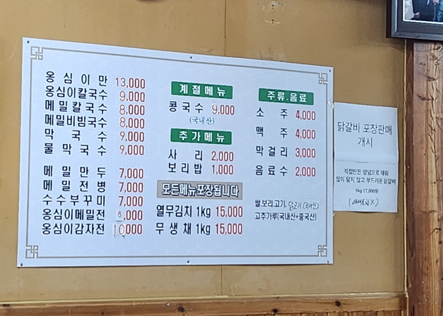 풍물옹심이칼국수