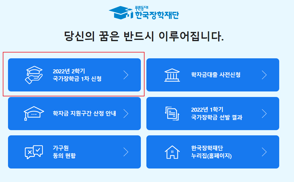 국가장학금 2학기신청