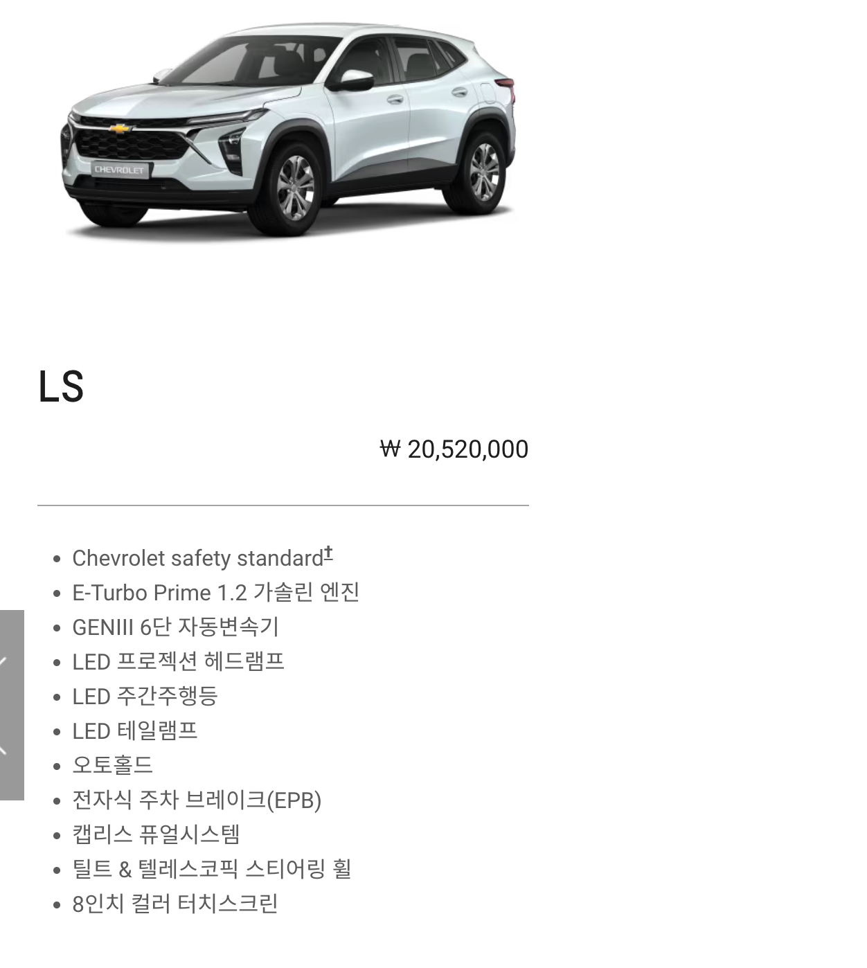 트랙스 크로스오버