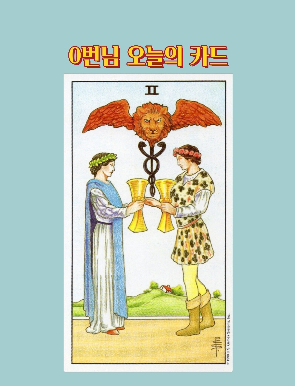  3월10일 0번 소울님의 오늘의 카드를 알려드립니다.
